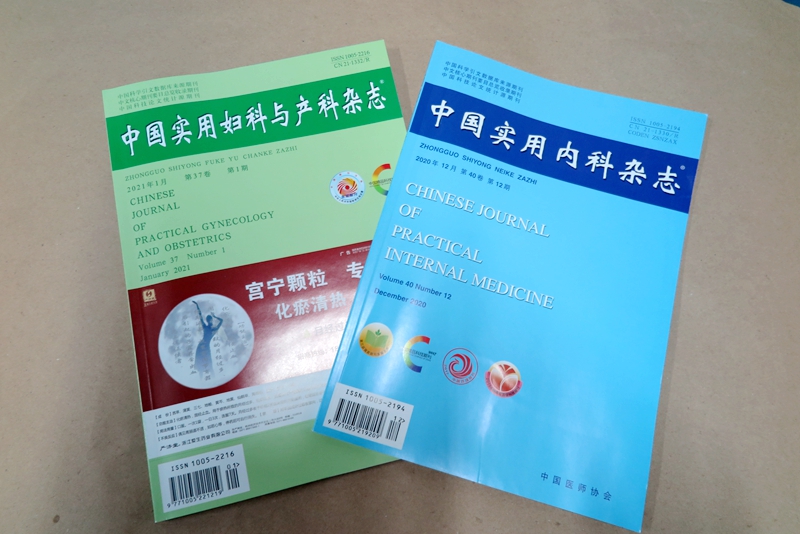 專業(yè)類期刊印刷—《中國(guó)實(shí)用婦科與產(chǎn)科雜志&內(nèi)科雜志》印刷